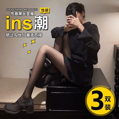 黑色丝袜女薄款防勾丝网红性感黑丝春秋新款显瘦连裤菠萝袜ins潮