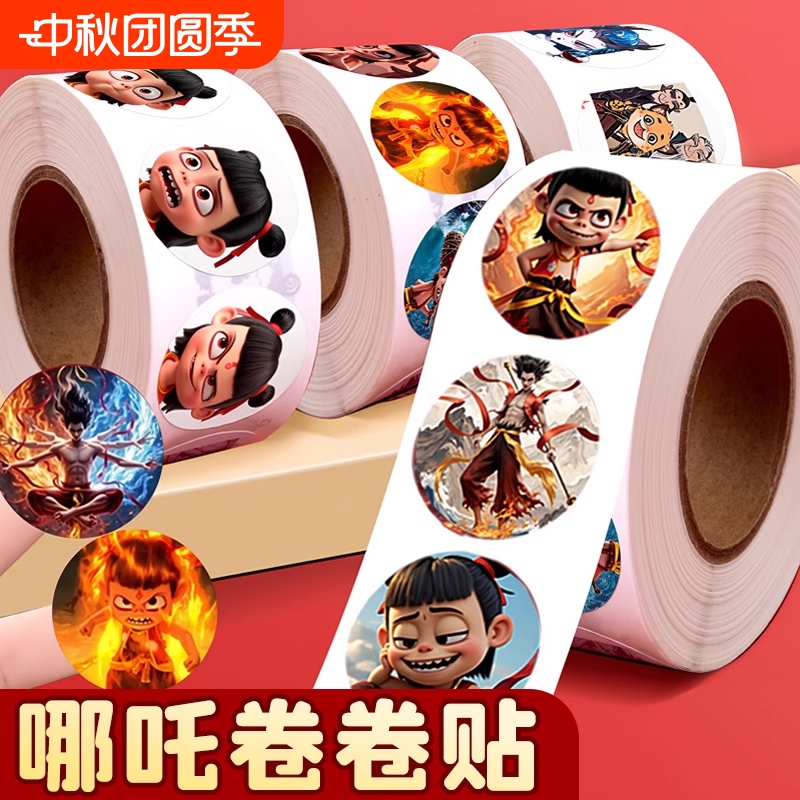 哪吒贴纸之魔童闹海哪咤卷卷贴女孩儿童贴画敖丙敖光表情包奖励卡通动漫周边可爱搞笑装饰小图案圆形系列2二