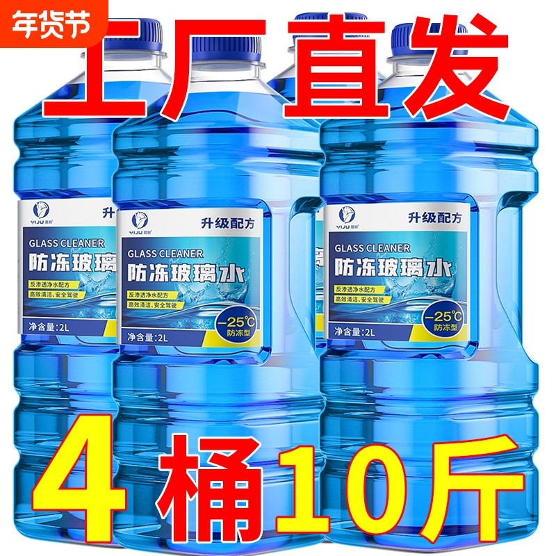 防冻玻璃水北方专用汽车去油膜强力去污零下-25 40度不结冰雨刮水,汽车零部件/养护/美容/维保,玻璃水,淘宝优惠券,粉丝福利购,淘宝优惠卷