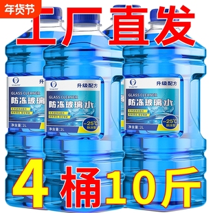 防冻玻璃水北方专用汽车去油膜强力去污零下-25 40度不结冰雨刮水