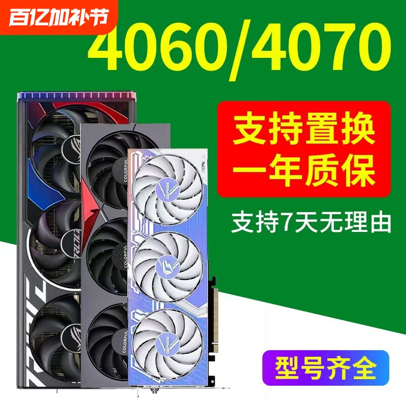 RTX4070/4070SUPER显卡4060白色4060ti 游戏4070ti非全新二手拆机