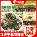 比比赞芝麻海苔拌饭碎儿童无添加紫菜肉松饭团寿司材料即食小零食