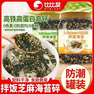 比比赞芝麻海苔拌饭碎儿童无添加紫菜肉松饭团寿司材料即食小零食