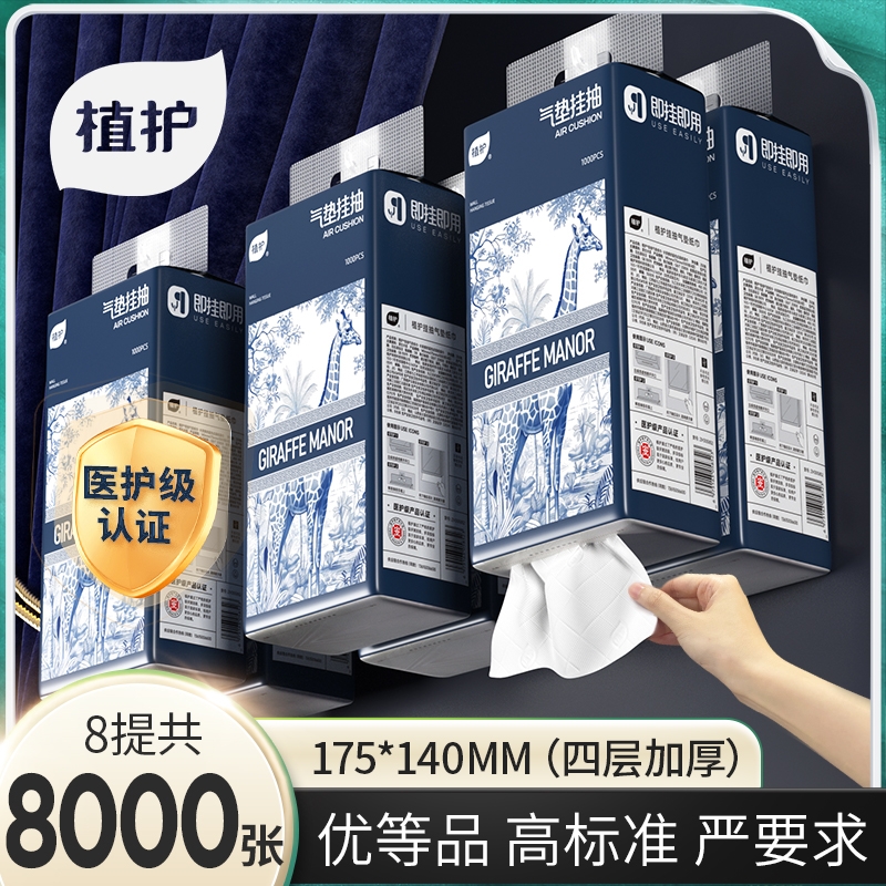 植护16大提悬挂式抽纸家用实惠装餐巾纸巾纸抽整箱批面巾纸