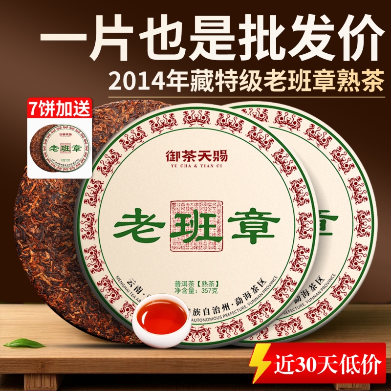 一片也是批发价！实惠价喝老班章