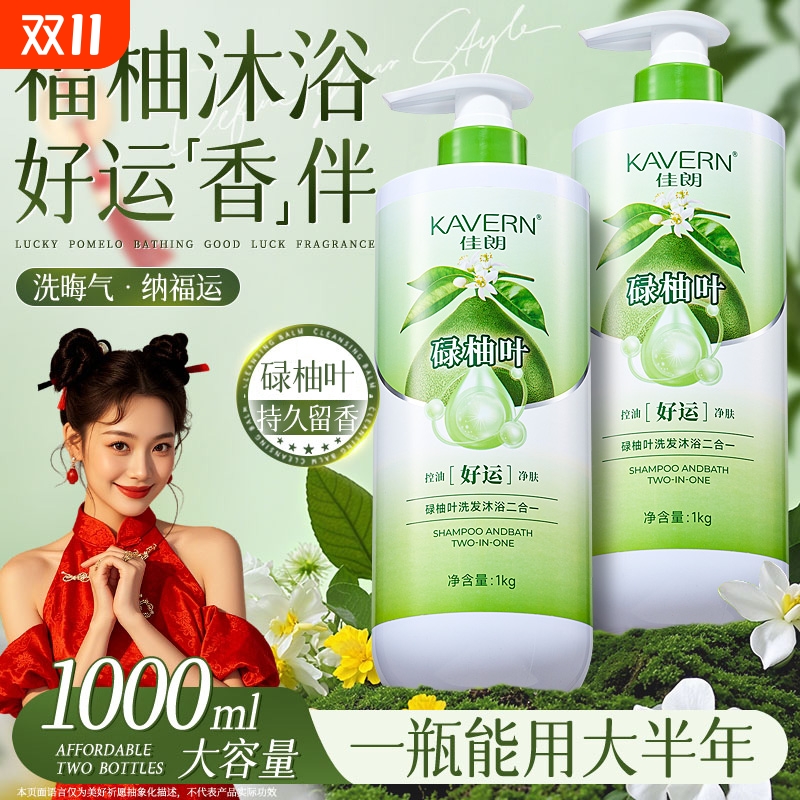 碌柚叶好运沐浴露洗头洗澡二合一广东柚子叶去晦气霉气好运乳液