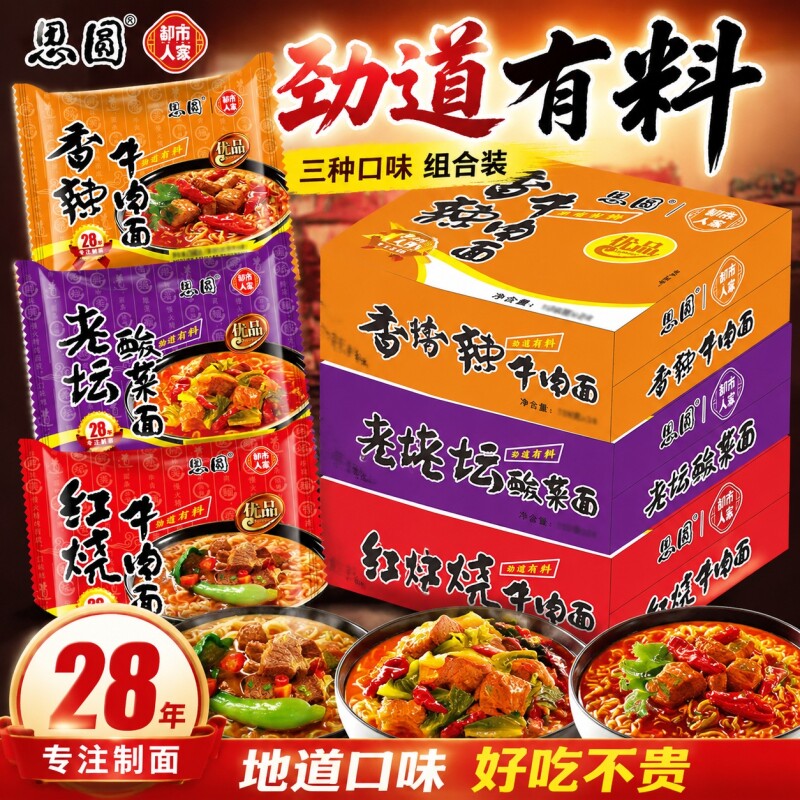 思圆方便面袋装多种学生速食红烧牛肉整箱汤面面条牛肉面批发