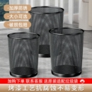 办公室专用铁丝网垃圾桶家用大号大容量卧室客厅无盖加厚防锈纸篓