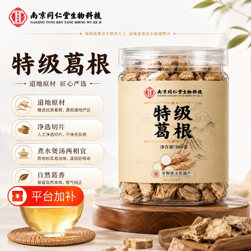 特级野生葛根同仁堂中药材官方正品旗舰店块新鲜泡水喝正宗纯自然