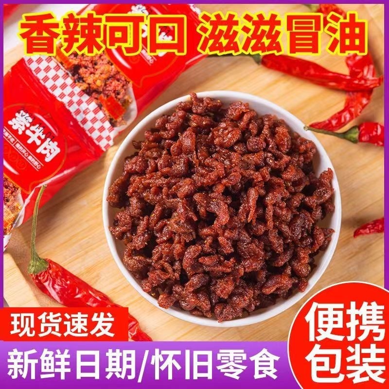 夏巴特素牛肉粒秦奋鲲乐散称网红辣条麻辣零食