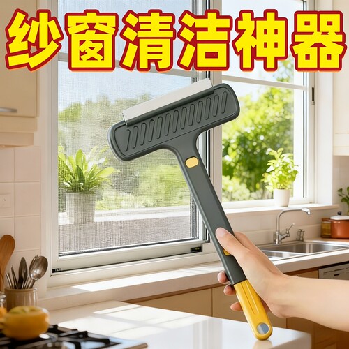 多功能免拆洗干湿两用双面纱窗刷