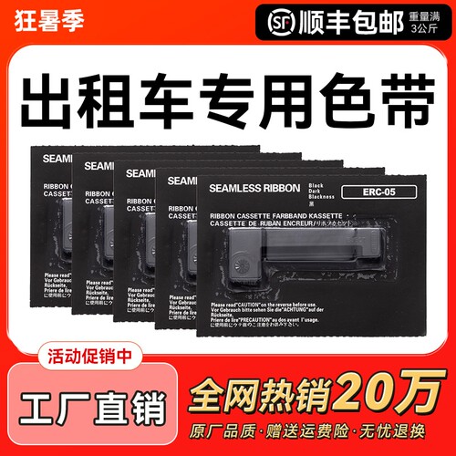 适用爱普生ERC05色带架出租车专用色带地磅电子秤色带 的士计价器色带 出租车打票机色带M150II M160色带CMYK