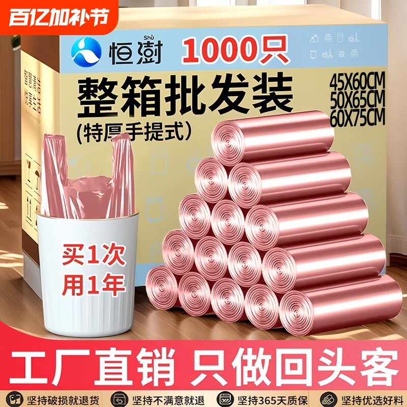 恒澍家用批发玫瑰金垃圾袋整箱手提式加厚大号背心式厨房桶特厚