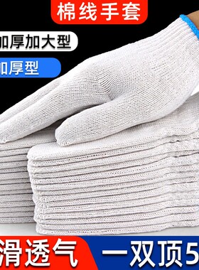 手套劳保耐磨工作纯棉加厚白劳动男地干活棉纱棉线尼龙线包邮薄款