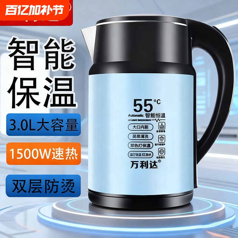 2025新款万利达自动保温烧水壶电热速热家用不锈钢304保温壶