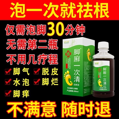 脚气泡脚药水【销量No.I】