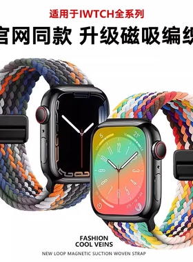 适用苹果iwatchS10表带ultra2编织s9磁吸s8创意applewatch7透气SE尼龙ultra腕带金属彩虹黑色牛仔紫色表盘