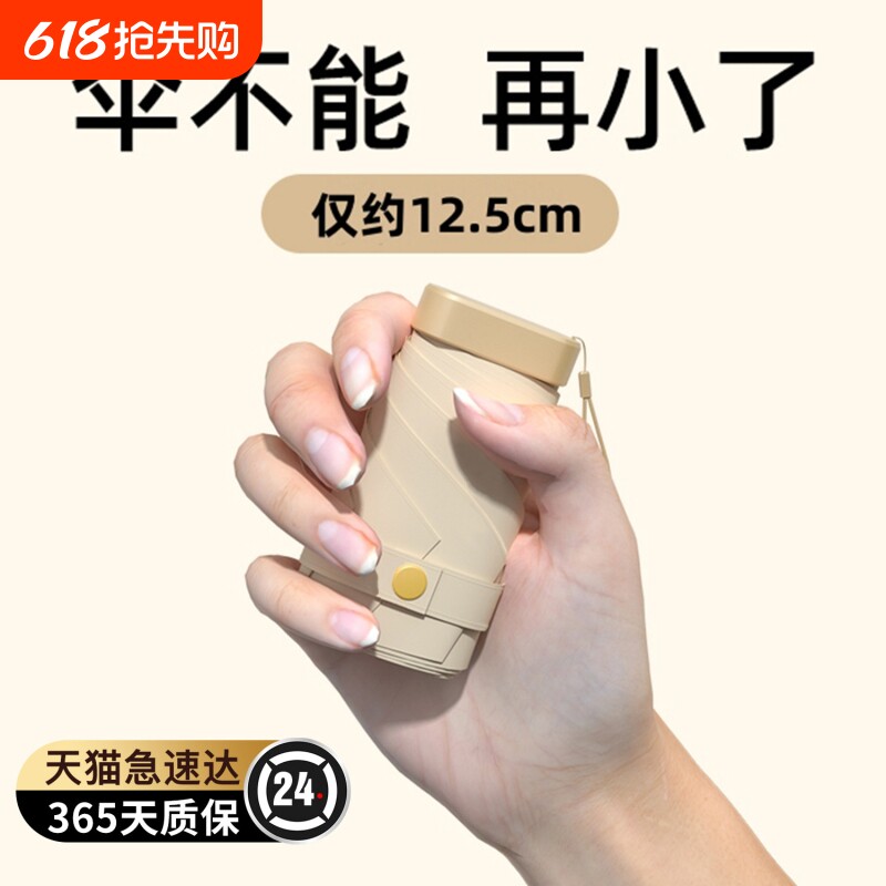 迷你六折防晒伞女防紫外线小巧便携遮阳伞口袋胶囊晴雨伞两用轻便