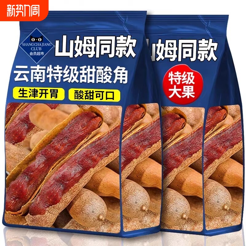 酸甜角云南特产孕妇开胃酸豆天然酸甜角蜜饯带壳罗望子新鲜大甜角