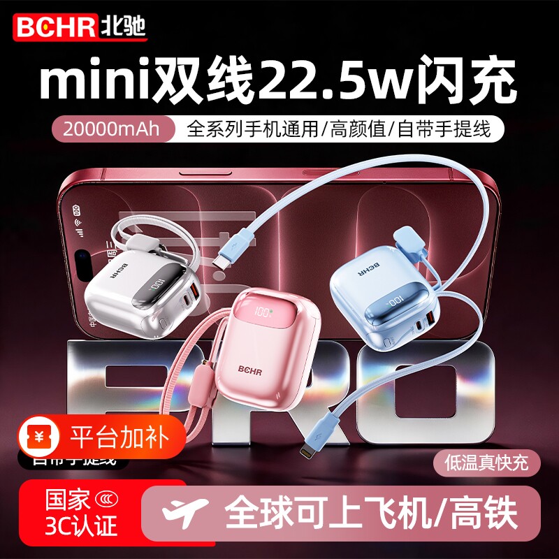 【3C认证可上飞机】2026新款20000毫安大容量自带线快充电宝超薄小巧便携移动电源适用华为苹果手机官方正品