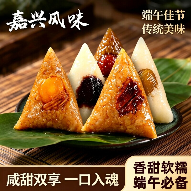 粽子甜粽嘉兴风味肉粽蜜枣粽100g早餐营养速食端午蜜粽软糯真空装