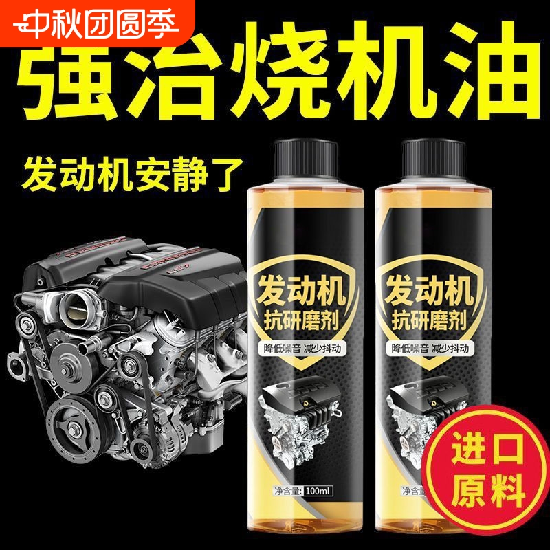 汽车发动机磨损修复抗磨保护剂
