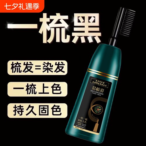 植物品牌一梳黑染发膏剂纯天然正品盖白发自然黑梳彩不沾无刺激