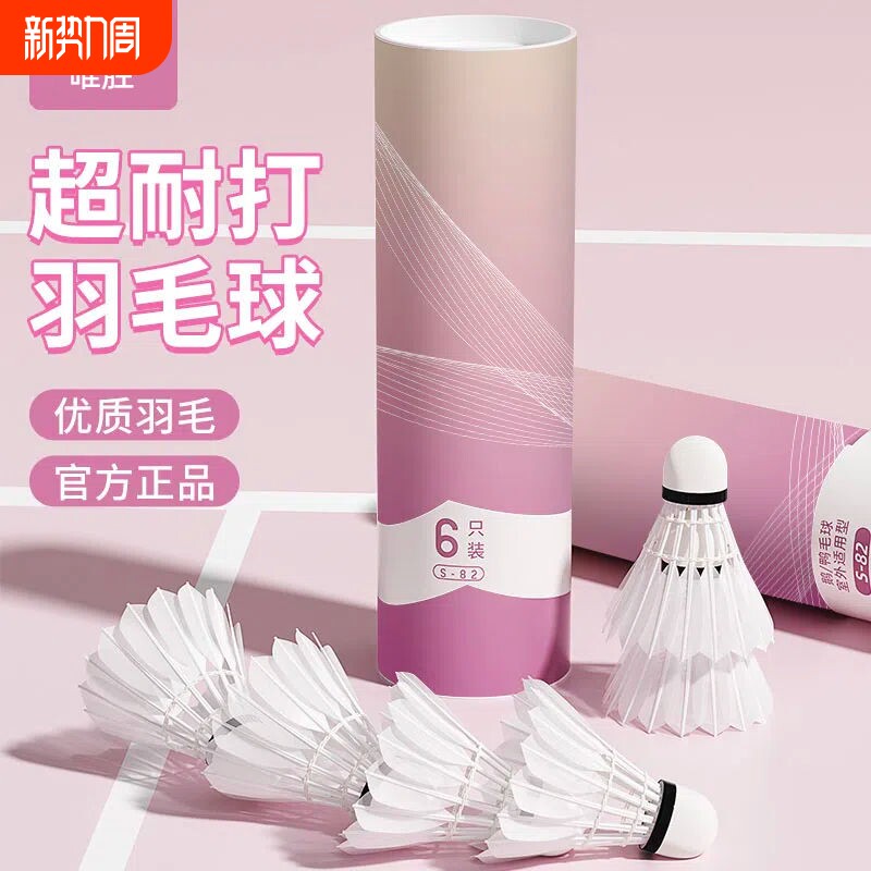 唯胜羽毛球12只装耐打王正品不易打烂羽毛室外比赛套装训练用球