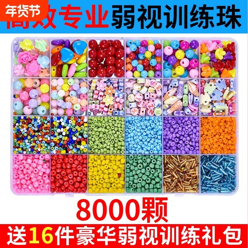 弱视训练串珠儿童玩具远视散光视力精细专注力仪串穿珠子手链项链,玩具/童车/益智/积木/模型,手工串珠/穿珠/首饰编织,淘宝优惠券,粉丝福利购,淘宝优惠卷