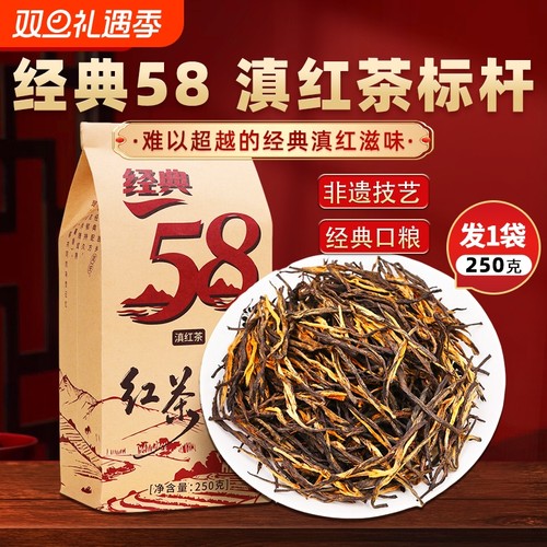 经典58滇红茶正宗云南凤庆古树滇红特级工夫浓香型茶叶自己喝送礼
