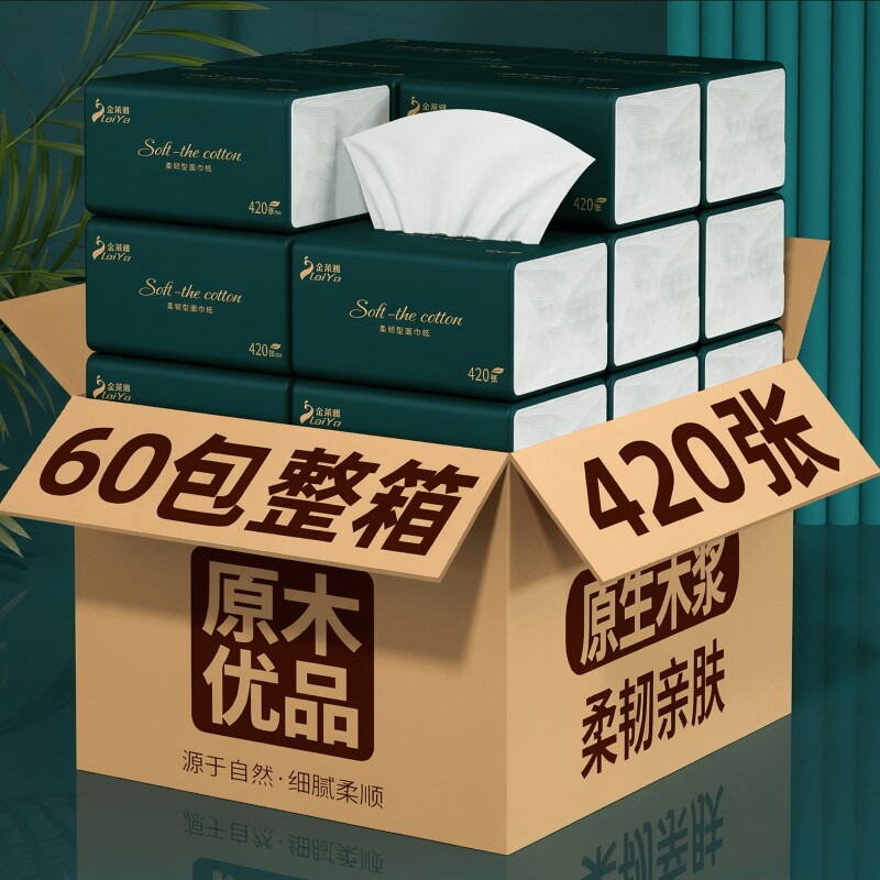 60包420张卫生纸抽纸巾餐巾纸家用实惠装整箱批柔软面巾纸手纸抽