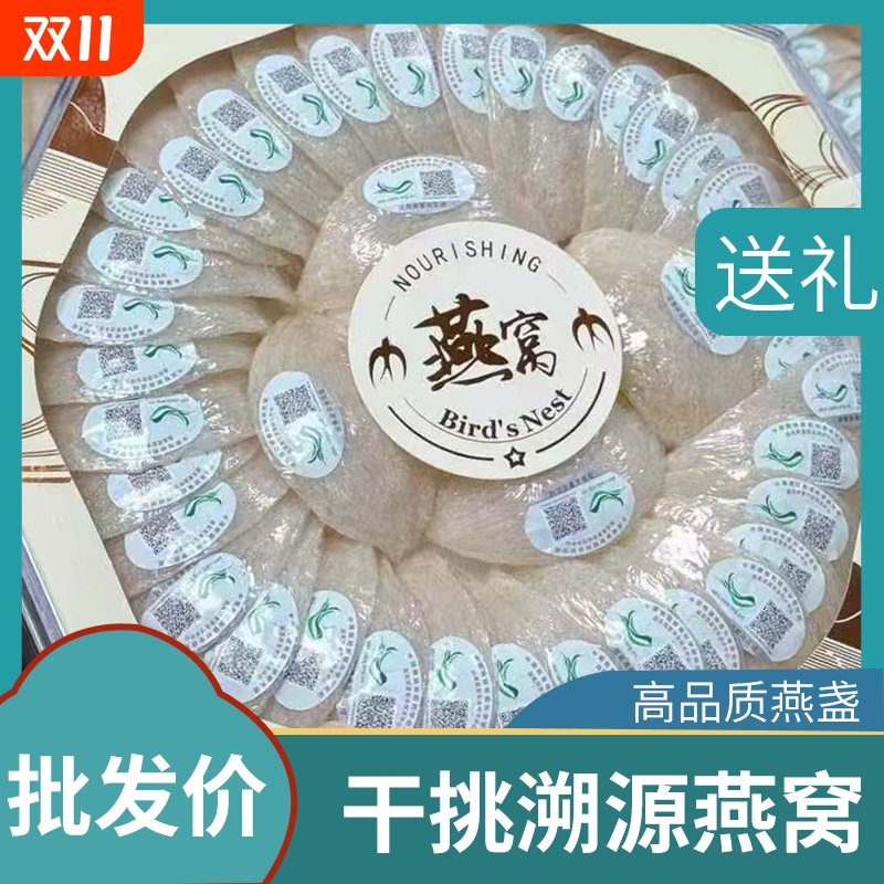 燕条燕窝干挑溯源码微裂干盏100克正品精选礼6A孕妇盏送礼金丝燕