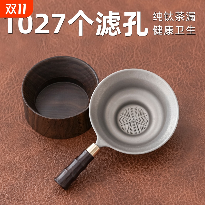 榜盛纯钛茶漏茶滤千孔一体