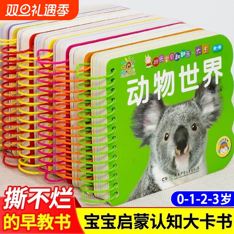 撕不烂可啃咬婴幼儿启蒙认知早教书婴儿绘本0-1-2-3岁宝宝书籍一岁半两岁益智玩具大卡认识动物书颜色交通工具6个月看图水果蔬菜