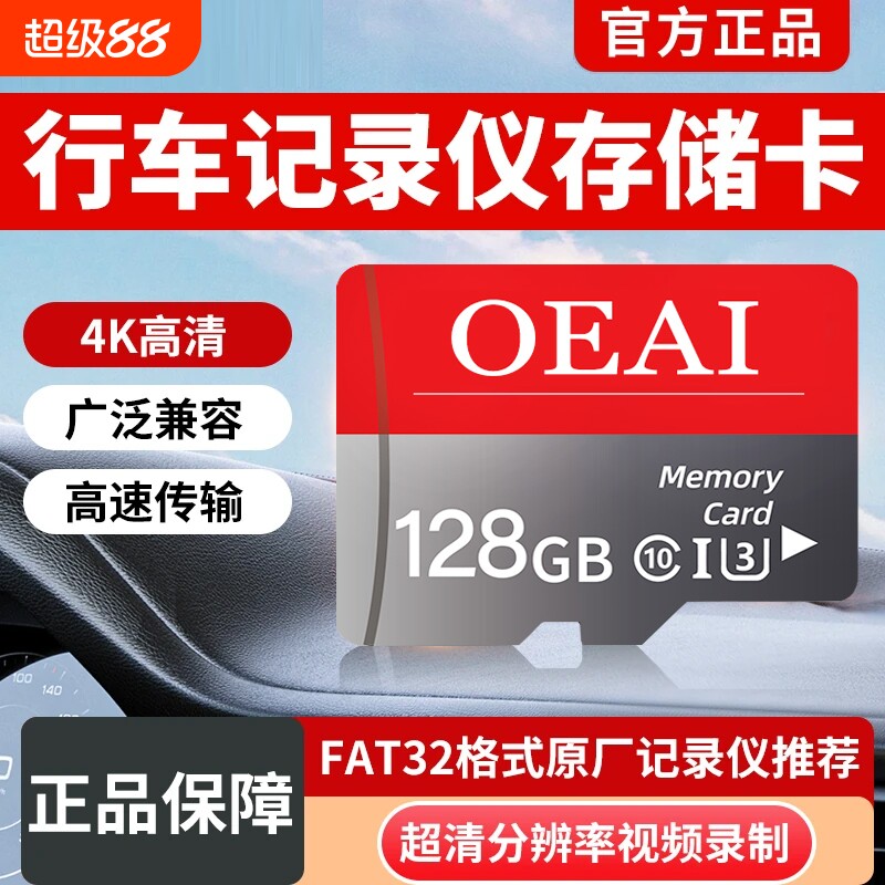 行车记录仪内存卡128G车载高速卡8G/16G/32G存储卡TF卡循环录制sd