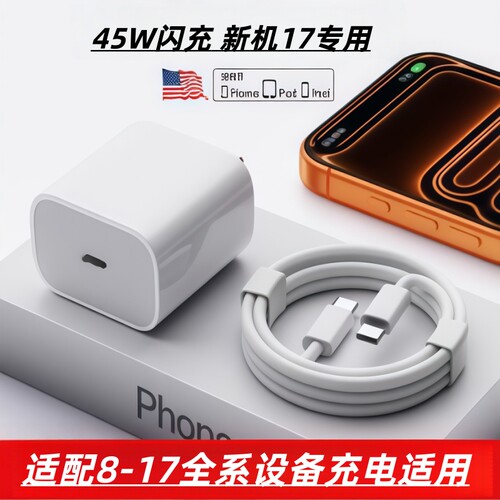 适用苹果全系列充电器