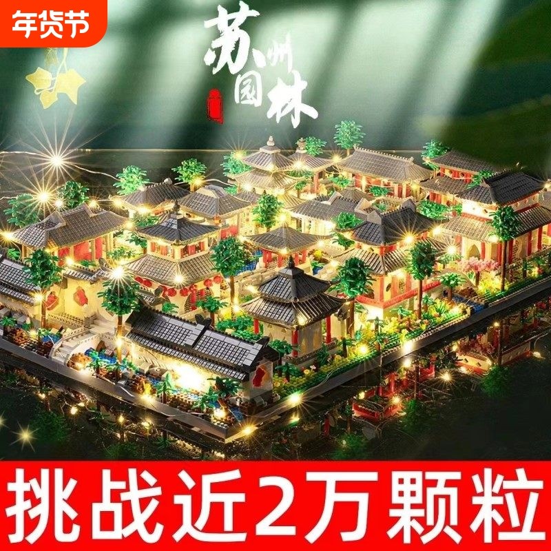 苏州园林三合一积木2026新款玩具益智拼装建筑模型立体拼图高难度