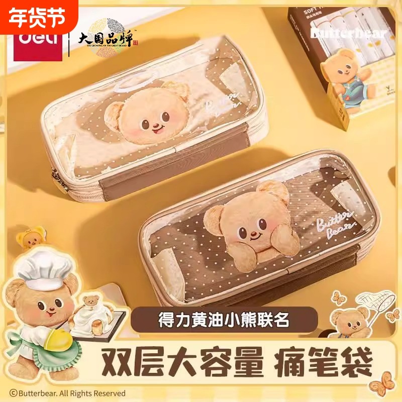 得力黄油小熊联名双层痛笔袋大容量学生高颜值女生可爱铅笔盒两用高颜值化妆品收纳袋初中文具盒,文具电教/文化用品/商务用品,笔袋,淘宝优惠券,粉丝福利购,淘宝优惠卷