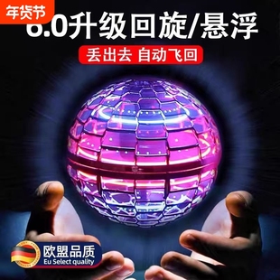 智能感应UFO飞行球陀螺仪魔术回旋磁悬浮黑科技儿童发光玩具解压.