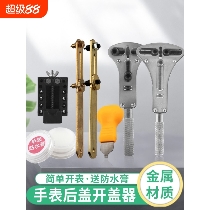 修表工具开表器拆手表后盖维修三爪开盖换电池二爪拆表器套装组合