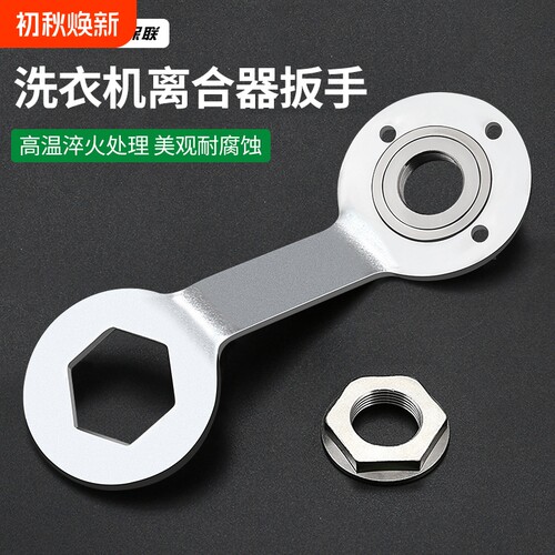 全自动洗衣机离合器螺母扳手36/38mm清洗内筒专用拆卸维修工具