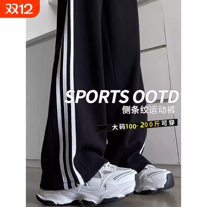 300斤大码胖mm黑色条纹运动裤女秋季新款裤子宽松显瘦阔腿休闲裤