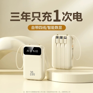 旗舰店 超大容量20000毫安1万超薄小巧便携迷你自带线快充适用苹果专用官方正品 2025充电宝新款 国家3C认证