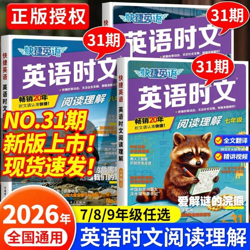 31期初中英语时文阅读七八九年级图片