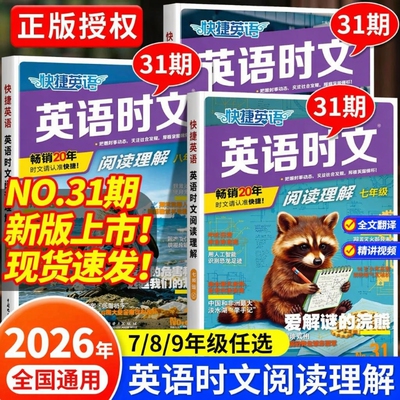 31期初中英语时文阅读七八九年级