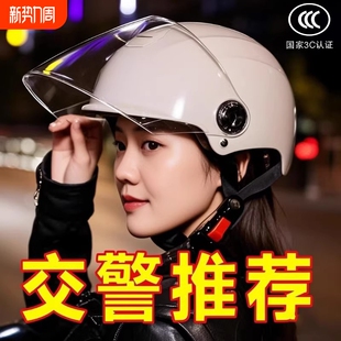 头盔新国标3C认证电动摩托车男女电瓶车防晒镜片夏四季 通用安全帽
