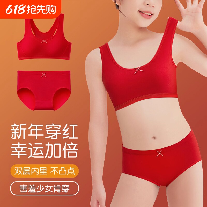 12岁女孩本命年内衣内裤套装纯棉女大童红色背心学生2026阶段