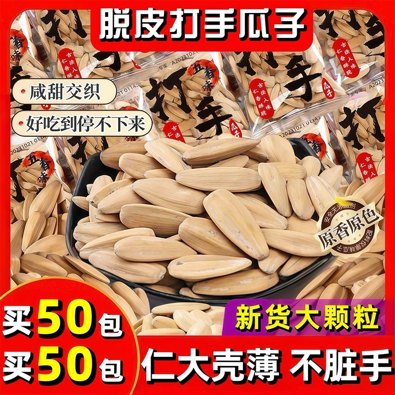 打手瓜子大颗粒葵花籽坚果炒货独立包装五香味零食小包装手打散装