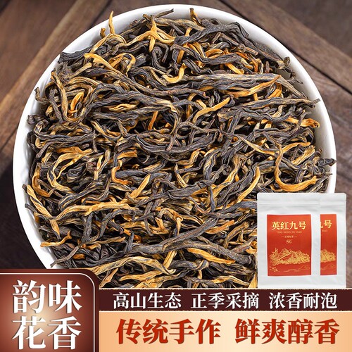 2026新茶英德红茶英红九号官方旗舰店正品浓香型袋装茶叶自己喝