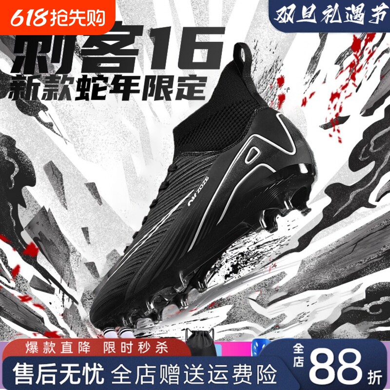 碎钉C罗刺客16男女学生足球鞋儿童TF梅西成人FG长钉专业比赛新